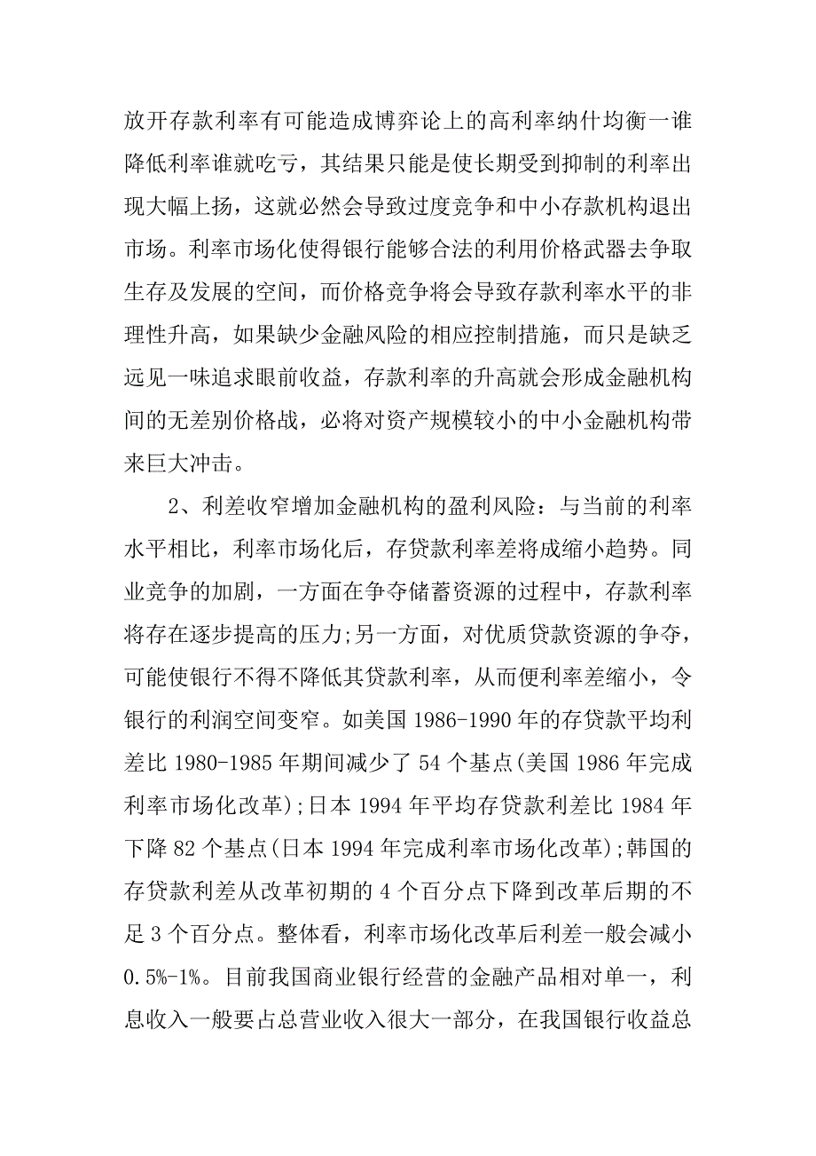 金融类论文开题报告参考.doc_第3页