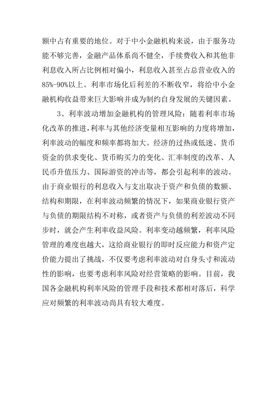 金融类论文开题报告参考.doc_第4页