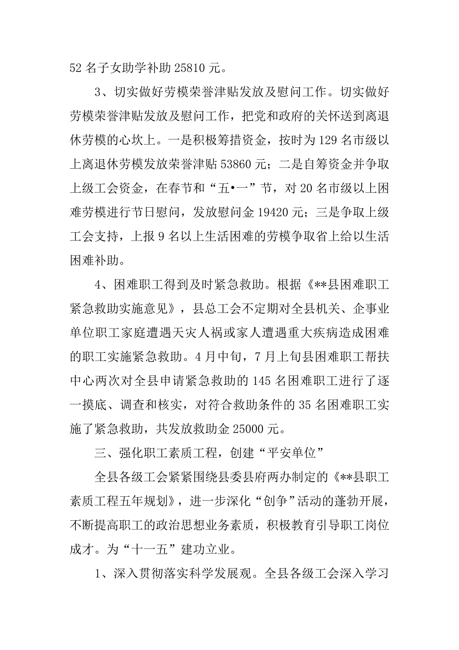 总工会创建平安单位总结.doc_第3页