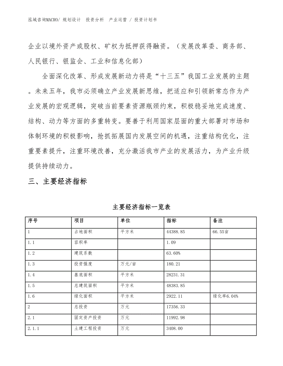 果蔬种植基地项目投资计划书（投资设计）_第4页