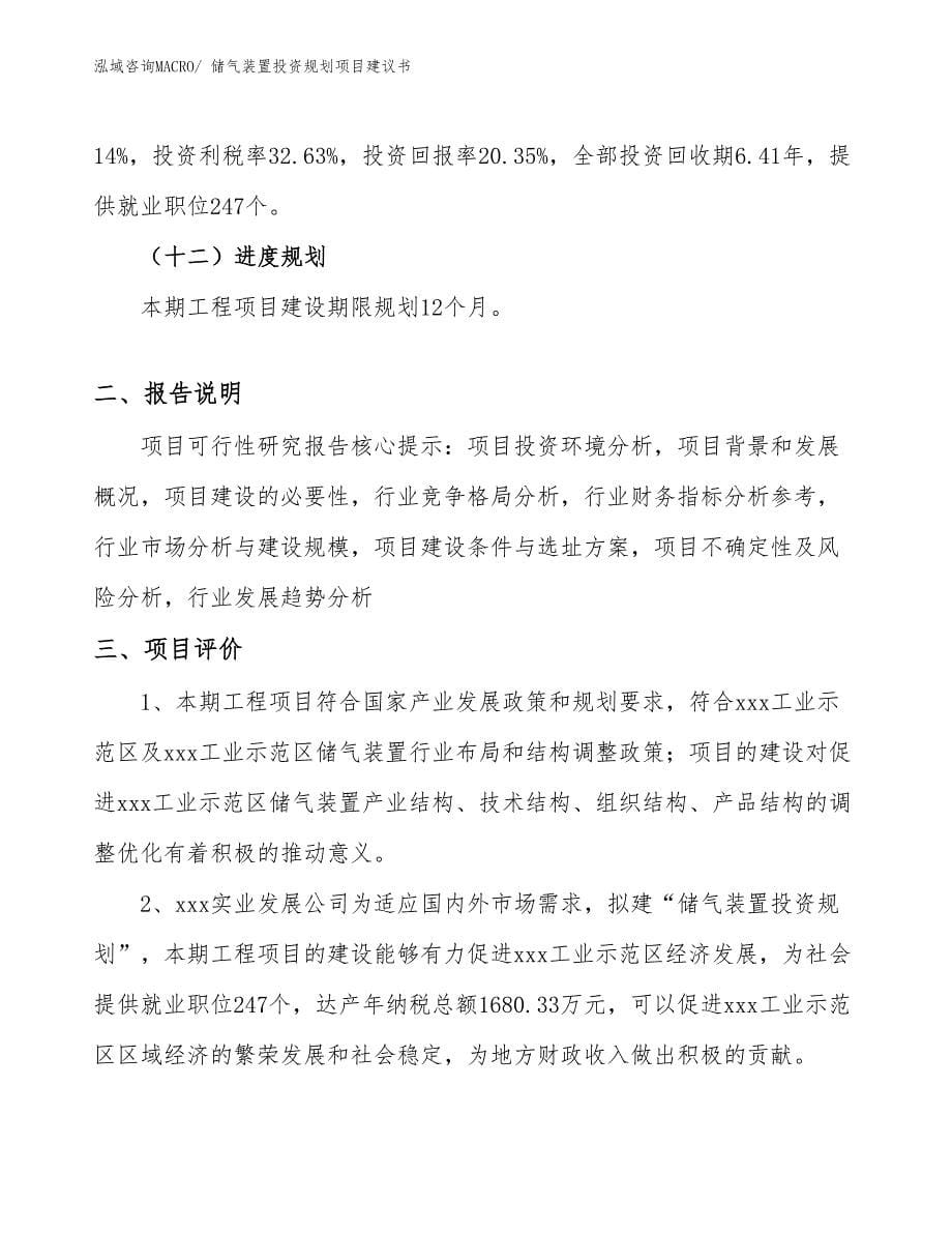 （投资意向）储气装置投资规划项目建议书_第5页