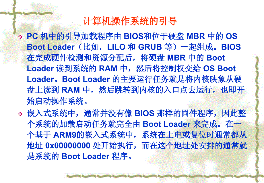 引导程序bootl_第2页