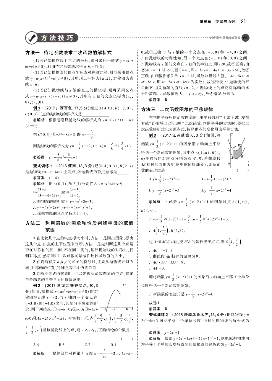 2019年中考数学复习 第三章 变量与函数 3.4 二次函数（讲解部分）检测（pdf）.pdf_第2页