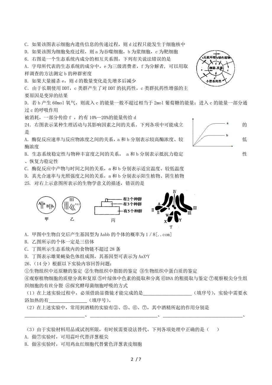 2018广东省高考生物二轮模拟复习检测试题 42 Word版含答案.doc_第2页