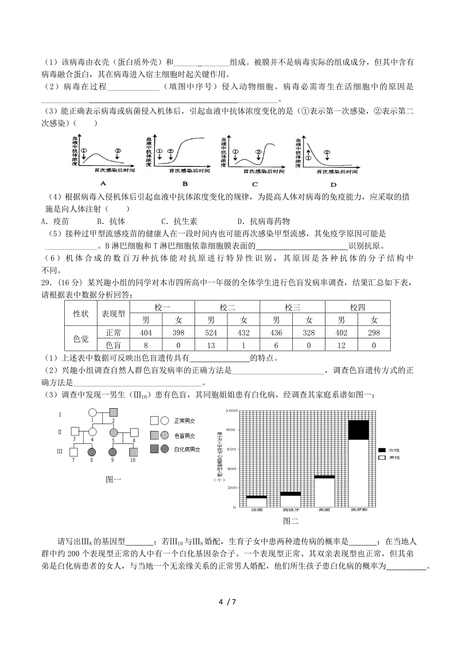 2018广东省高考生物二轮模拟复习检测试题 42 Word版含答案.doc_第4页