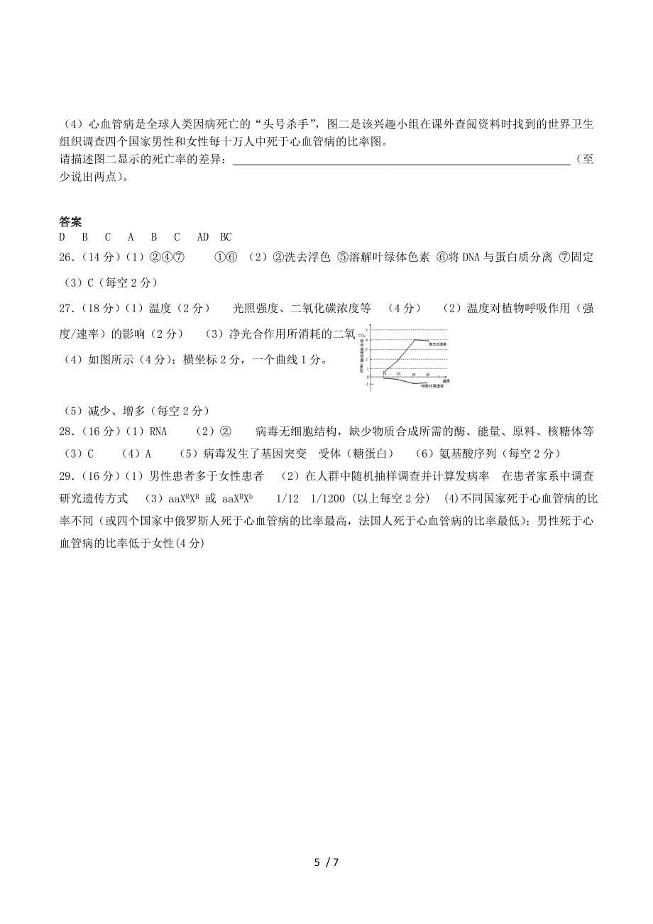 2018广东省高考生物二轮模拟复习检测试题 42 Word版含答案.doc_第5页