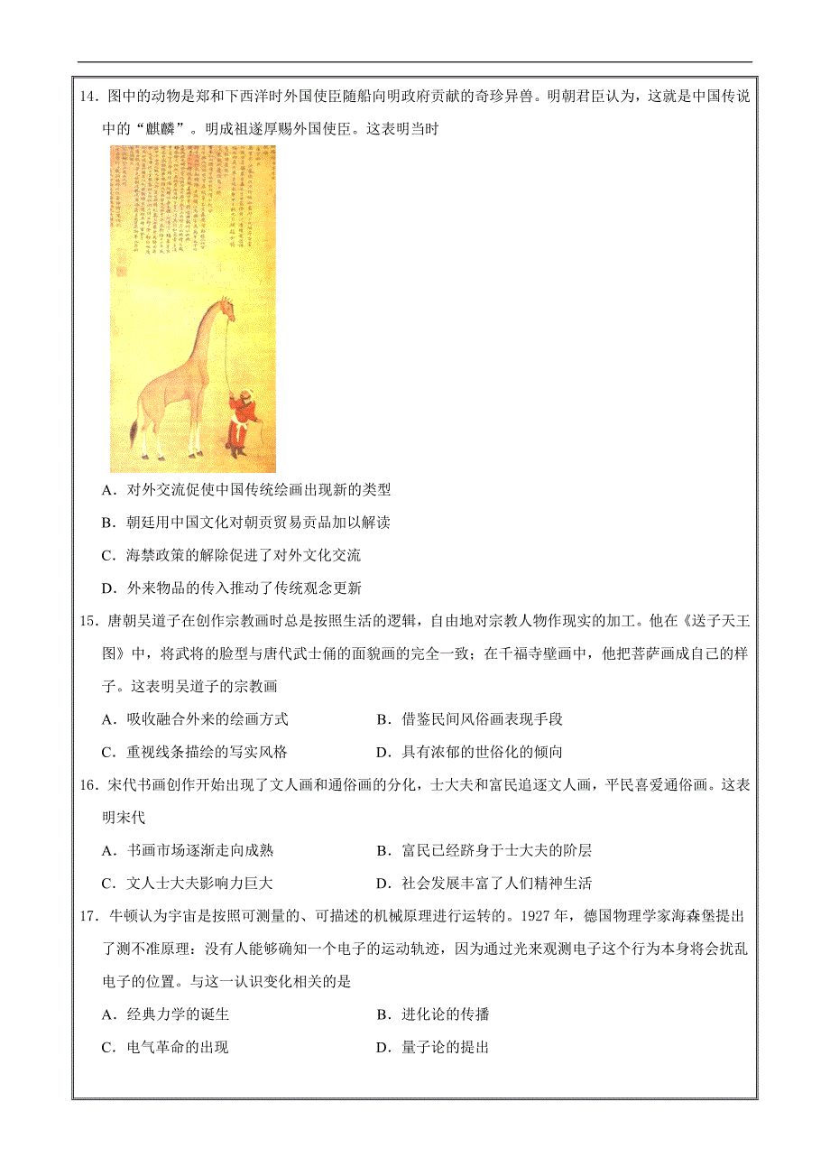 高考历史 古代中国的科学技术与文学艺术 近代以来世界的科学发展历程 A---- 精校解析Word版_第4页