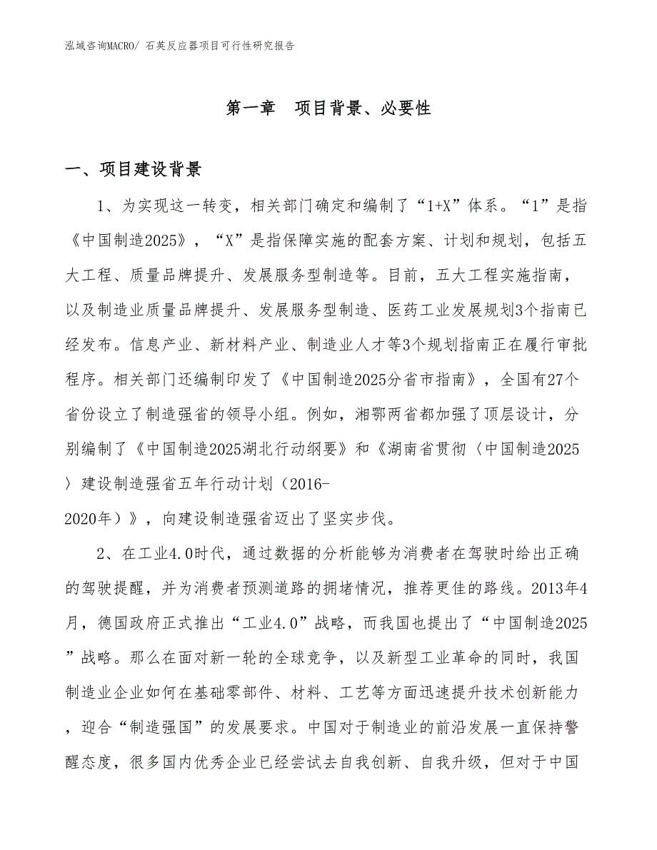 （项目设计）石英反应器项目可行性研究报告_第3页