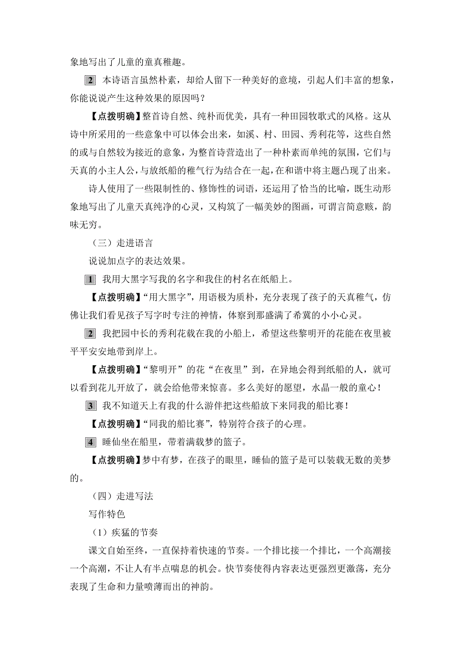 【课堂点睛】七年级语文语文版上册（导学案）12 纸船_第3页