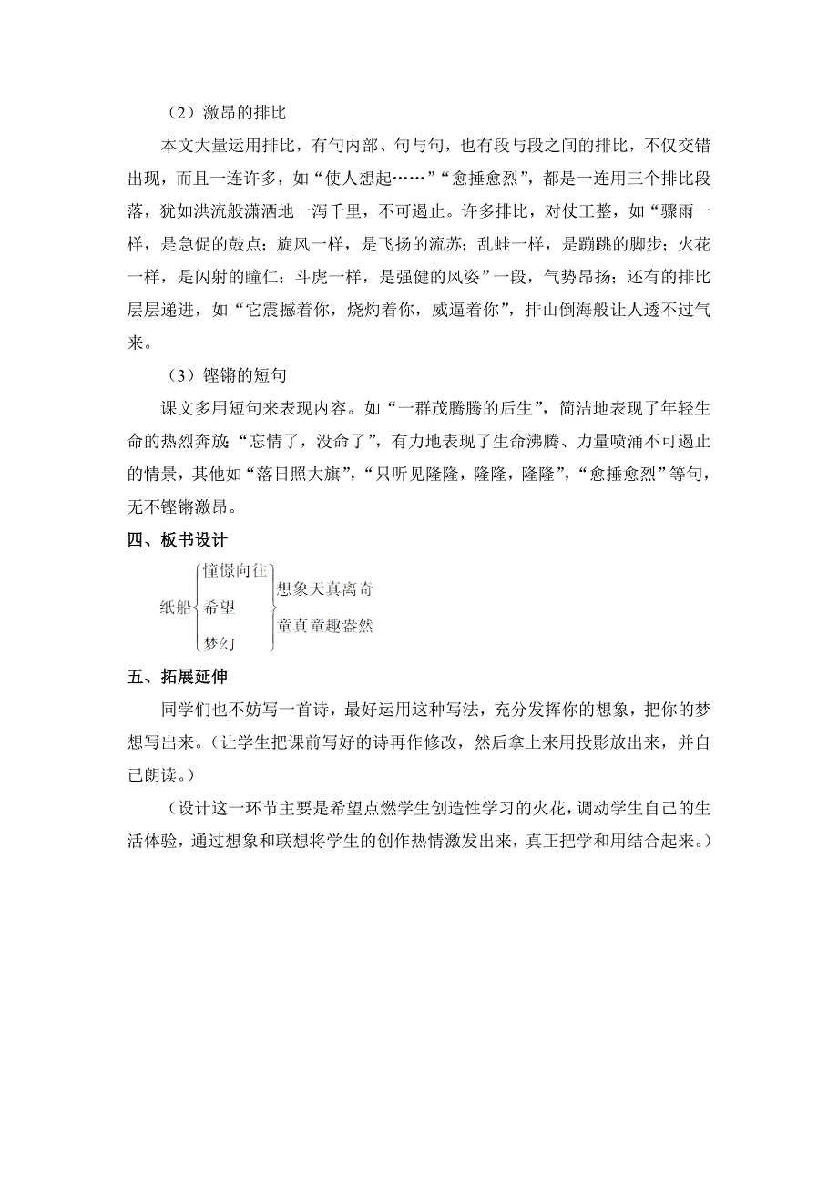 【课堂点睛】七年级语文语文版上册（导学案）12 纸船_第4页