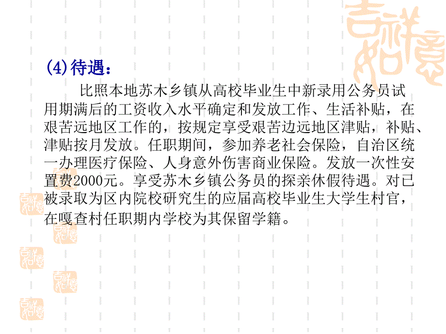 就业政策(2013年10月)_第4页