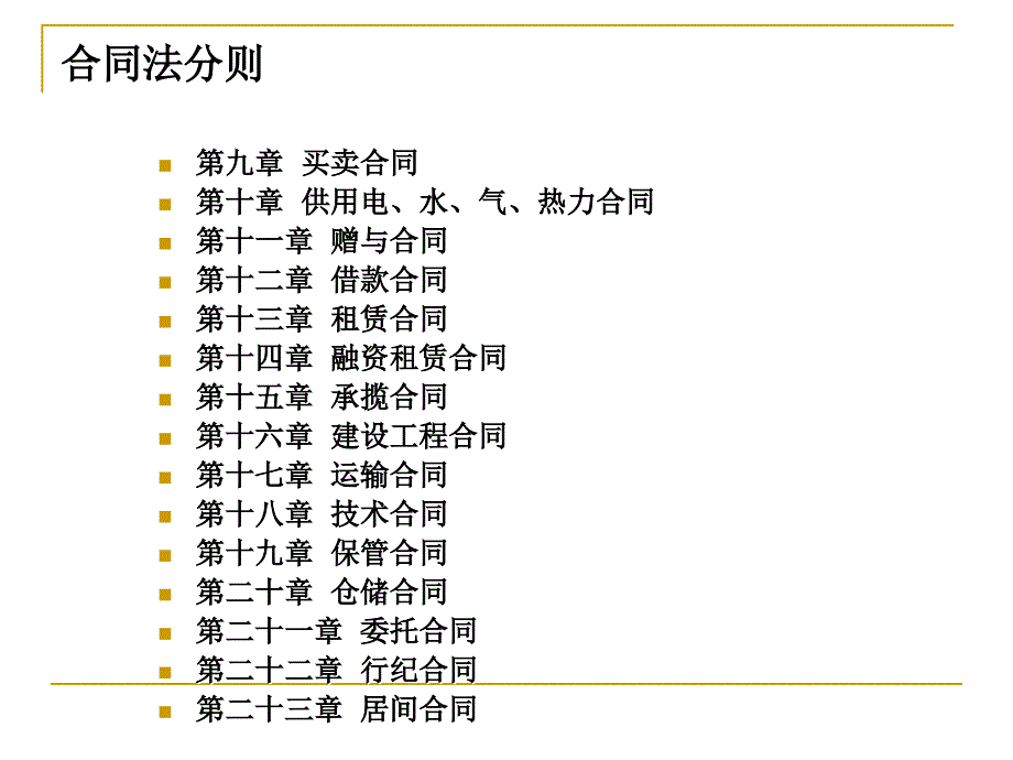 海南政法职业学院合同法理论与实务_第4页