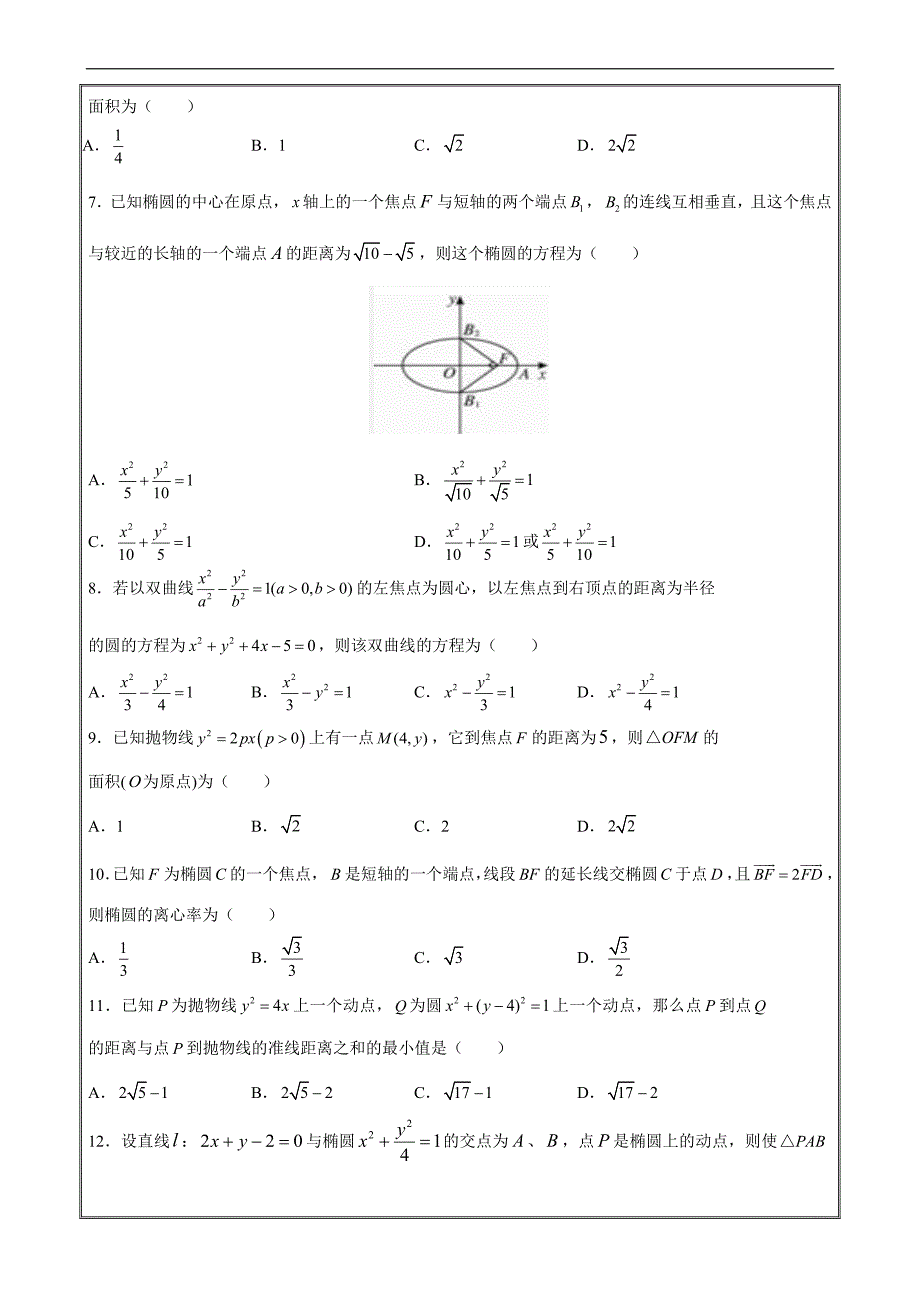 备战2019年高考数学（理）第十九单元　圆锥曲线 B卷---- 精校解析Word版_第2页
