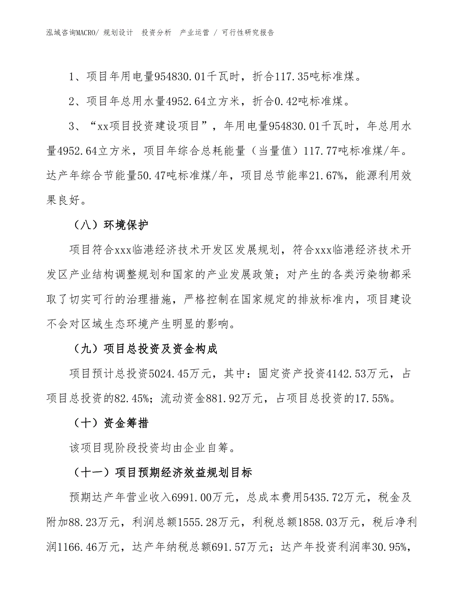 隔音天花项目可行性研究报告（规划可研）_第2页