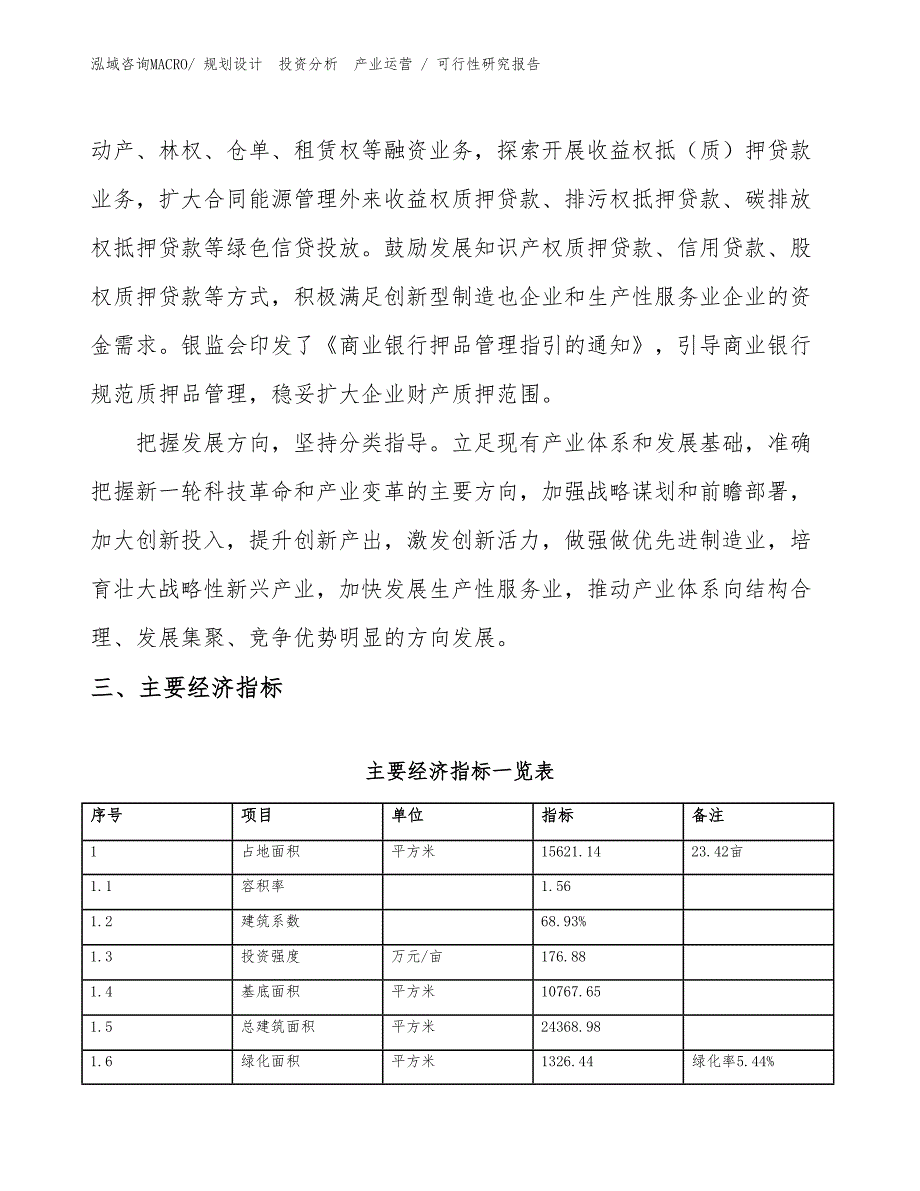 隔音天花项目可行性研究报告（规划可研）_第4页