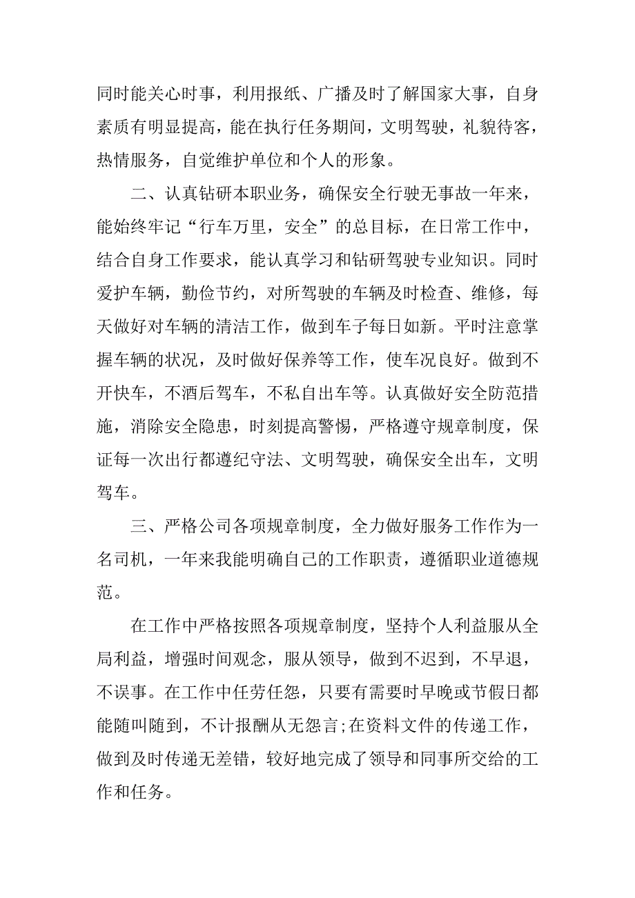 行政司机工作总结.doc_第3页