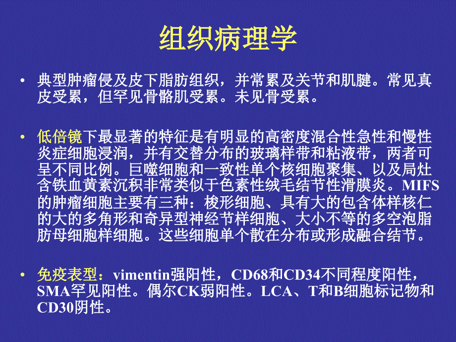 软组织肿瘤分类中的一些新的类型及病理学表现中_第2页