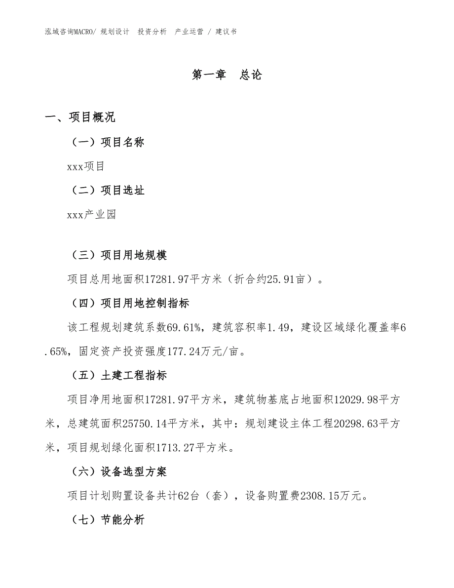 包装相关设备项目建议书（规划设计）_第1页