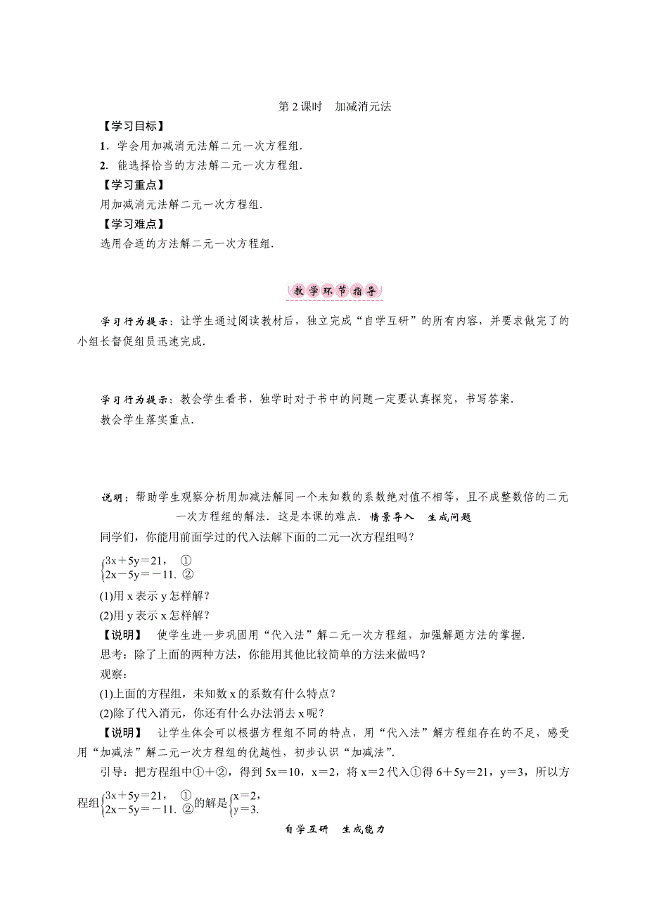 【精英新课堂-贵阳专版】北师大版八年级数学上册导学案：5.2第2课时　加减消元法_第1页