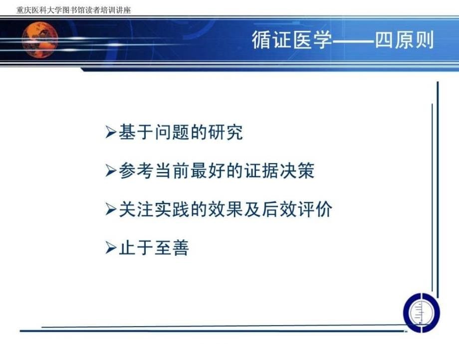 循证医学证据检索_医药卫生_专业资料_第5页