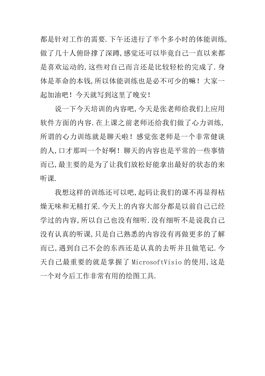 高校专业生实习心得体会.doc_第2页