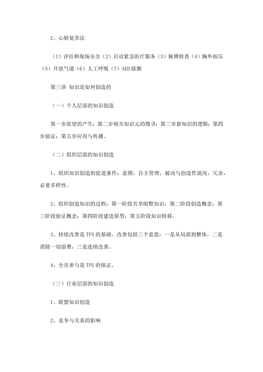 专业技术人员知识创造及经营笔记试题答案_第4页