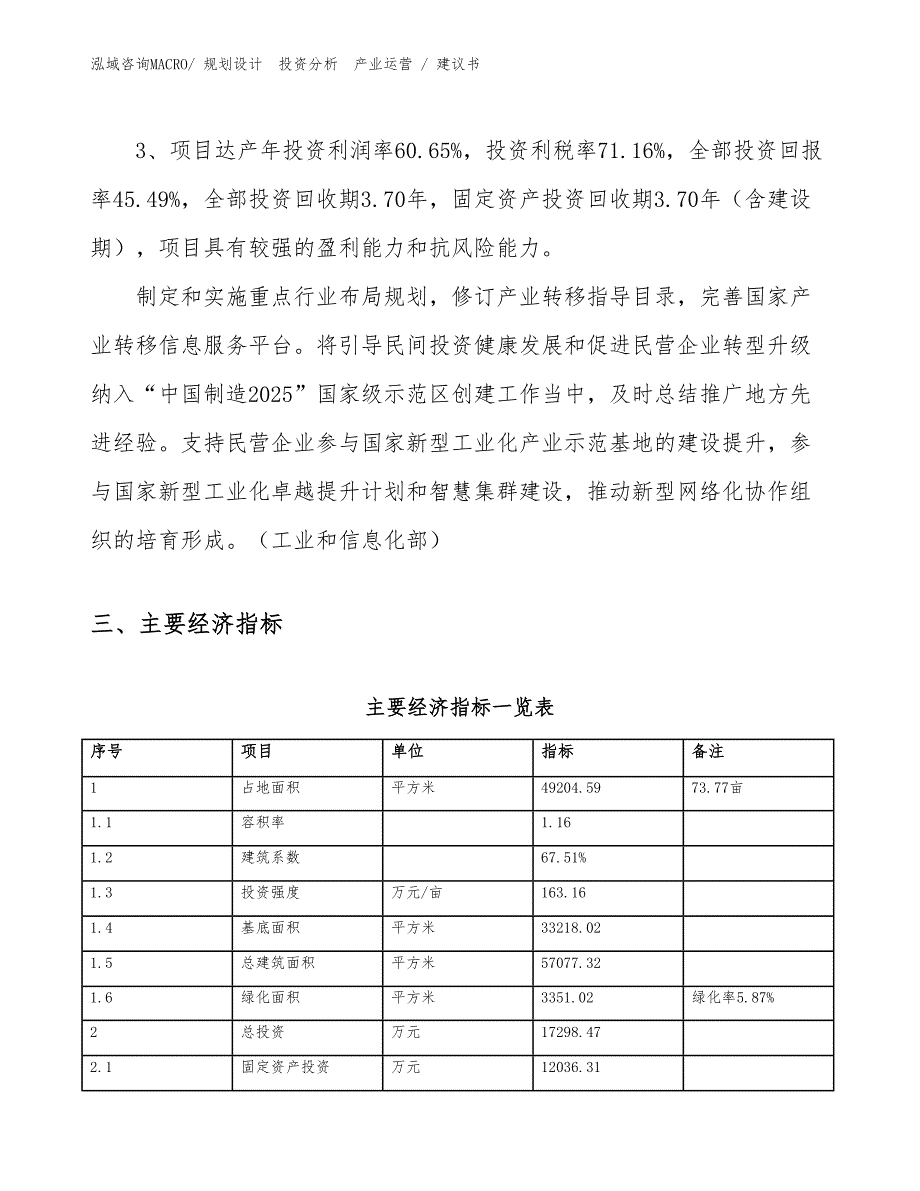 彩妆盘项目建议书（立项申请）_第4页