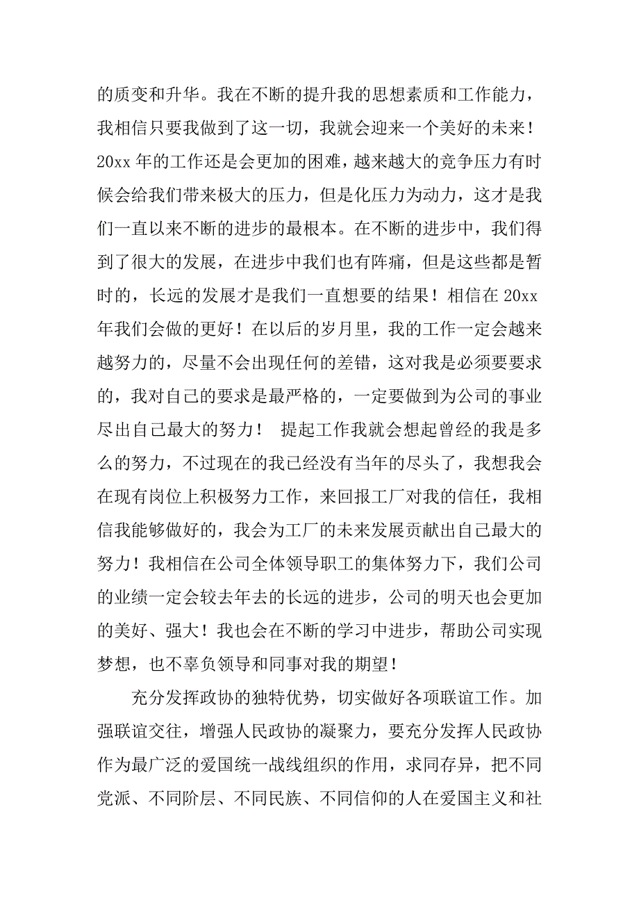 银行工作总结结尾.doc_第4页