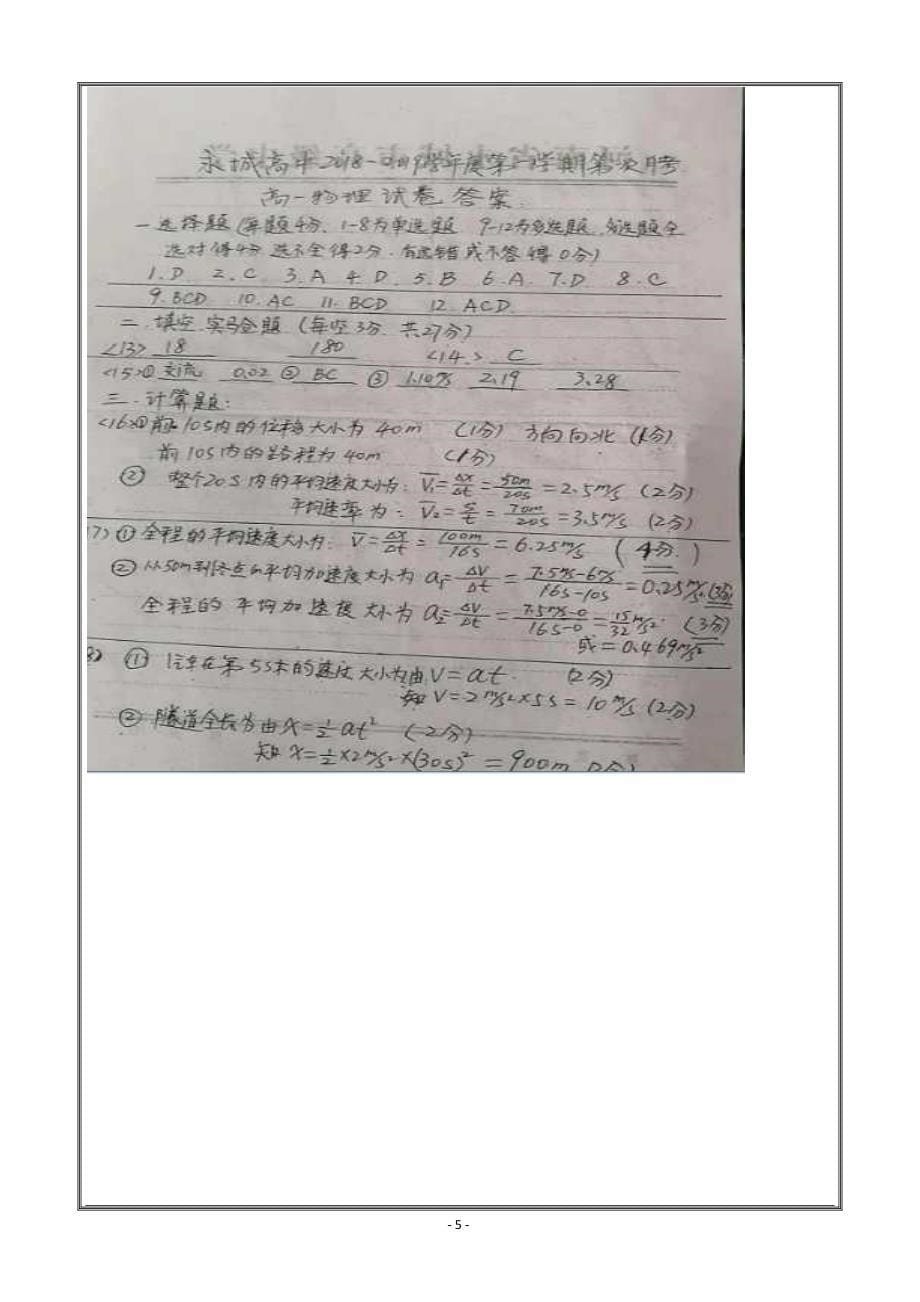 河南省永城高中2018-2019学年上学期第一次月考物理---精校Word版含答案_第5页