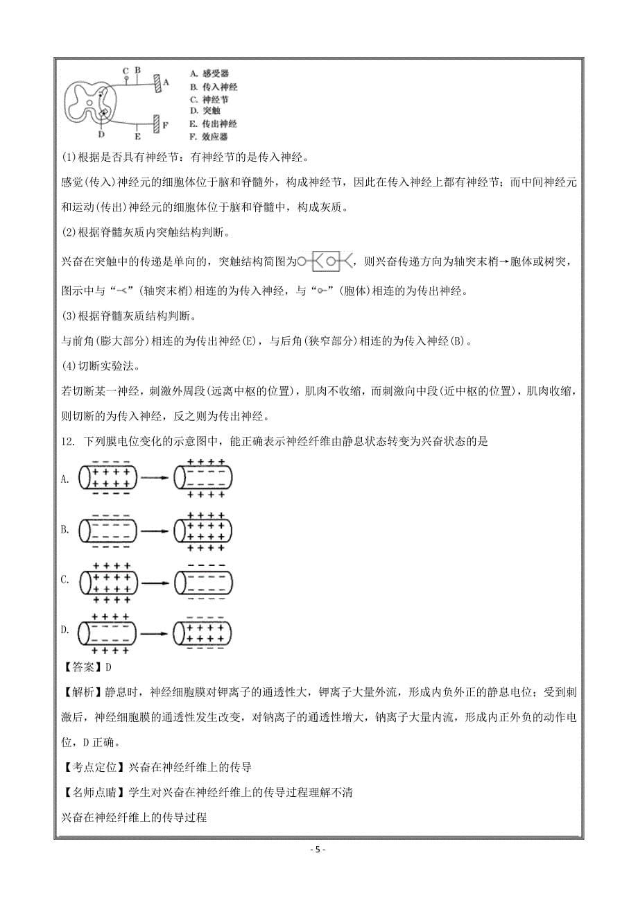 辽宁省大连市2017-2018学年高二上学期期末考试生物（理）---精校Word解析版_第5页