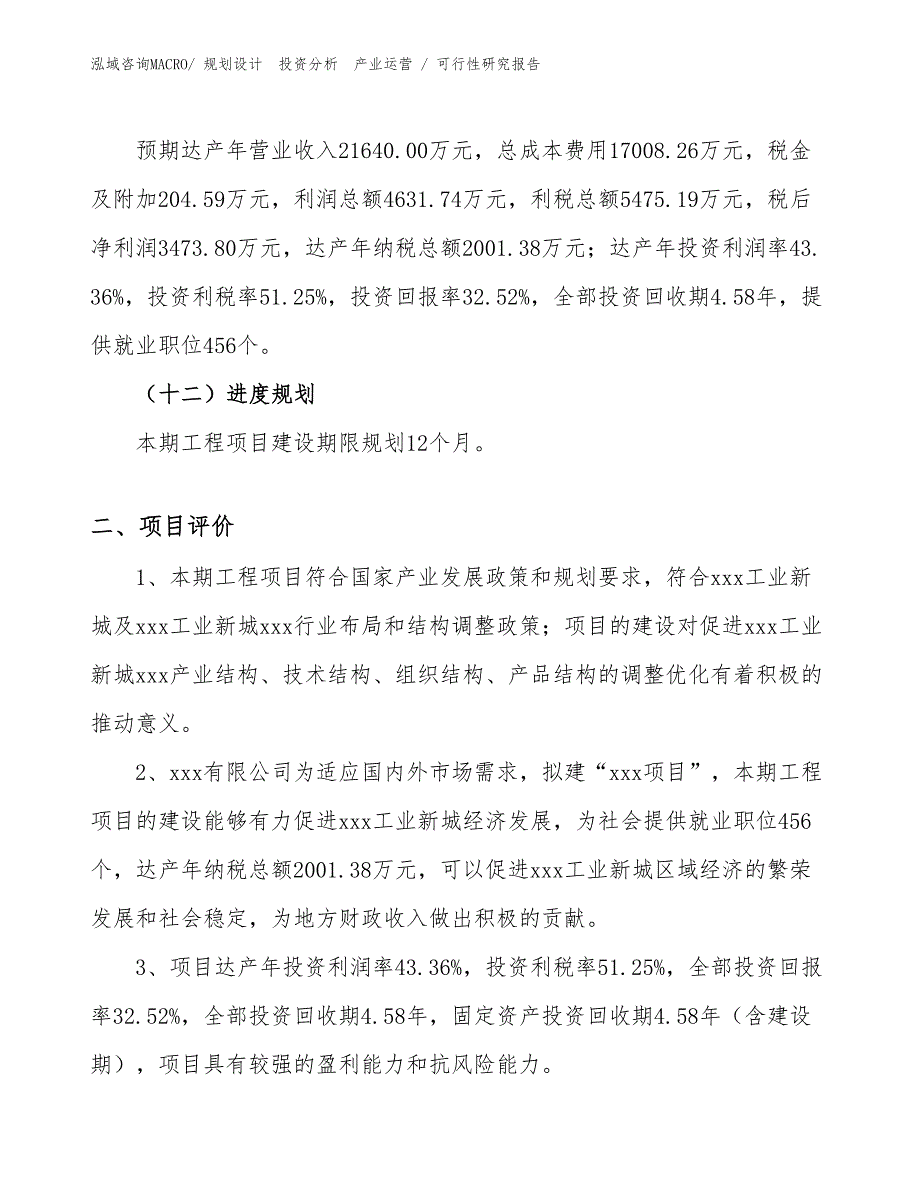 地板修补项目可行性研究报告（立项审批）_第3页