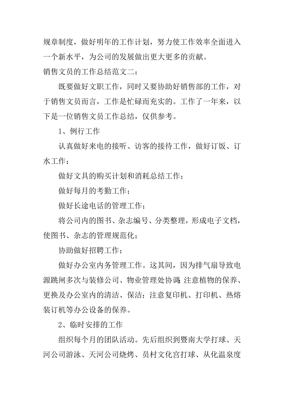 销售文员月工作总结.doc_第3页