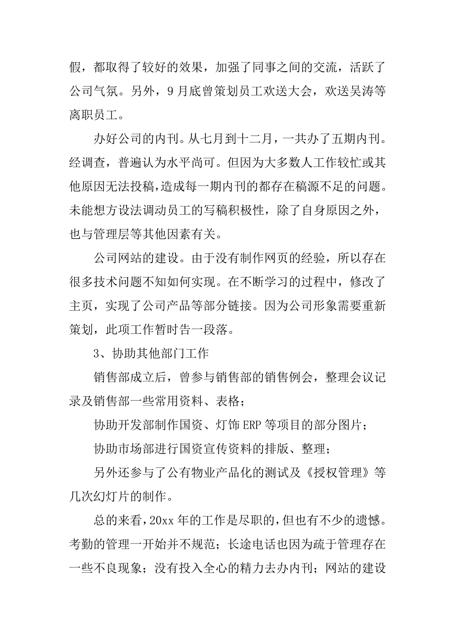 销售文员月工作总结.doc_第4页