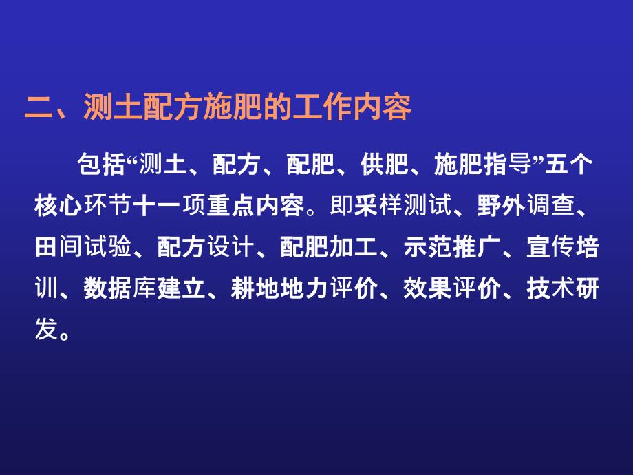 农学]测土配方施肥技术与配方肥_第3页