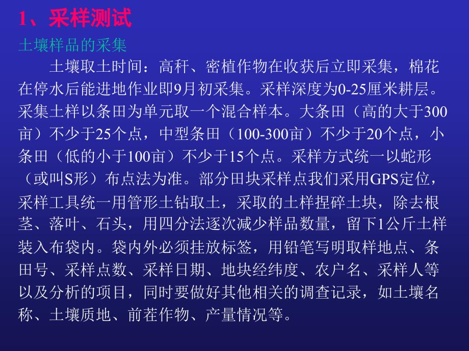 农学]测土配方施肥技术与配方肥_第4页