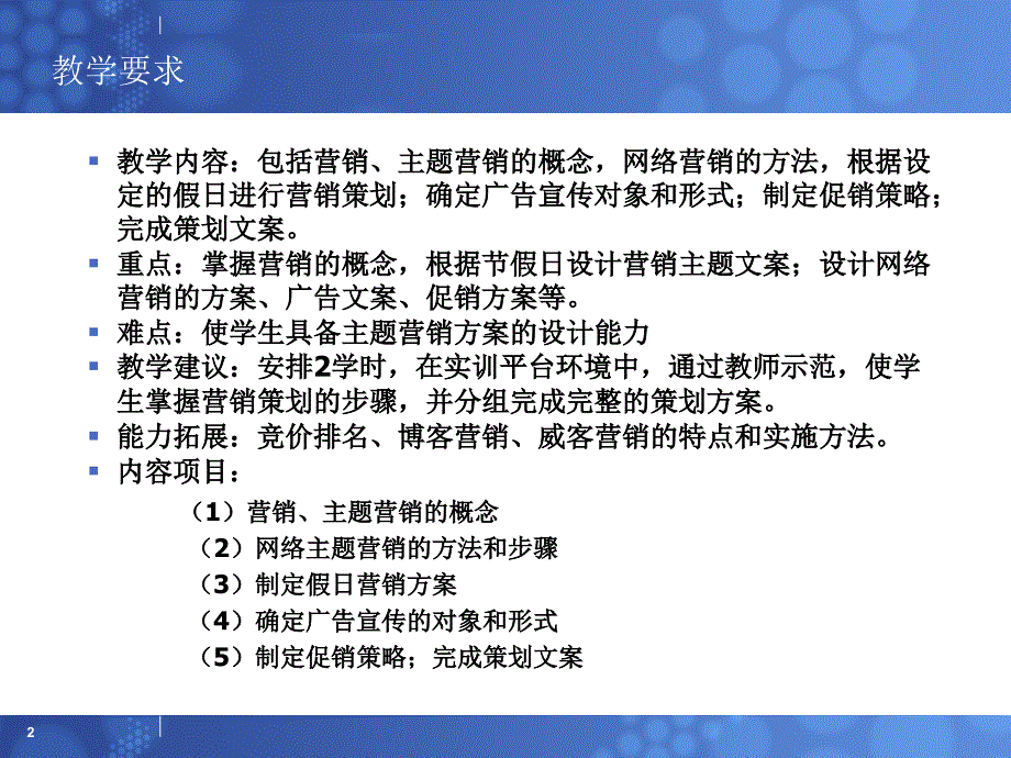 《主题营销策划》ppt课件_第2页