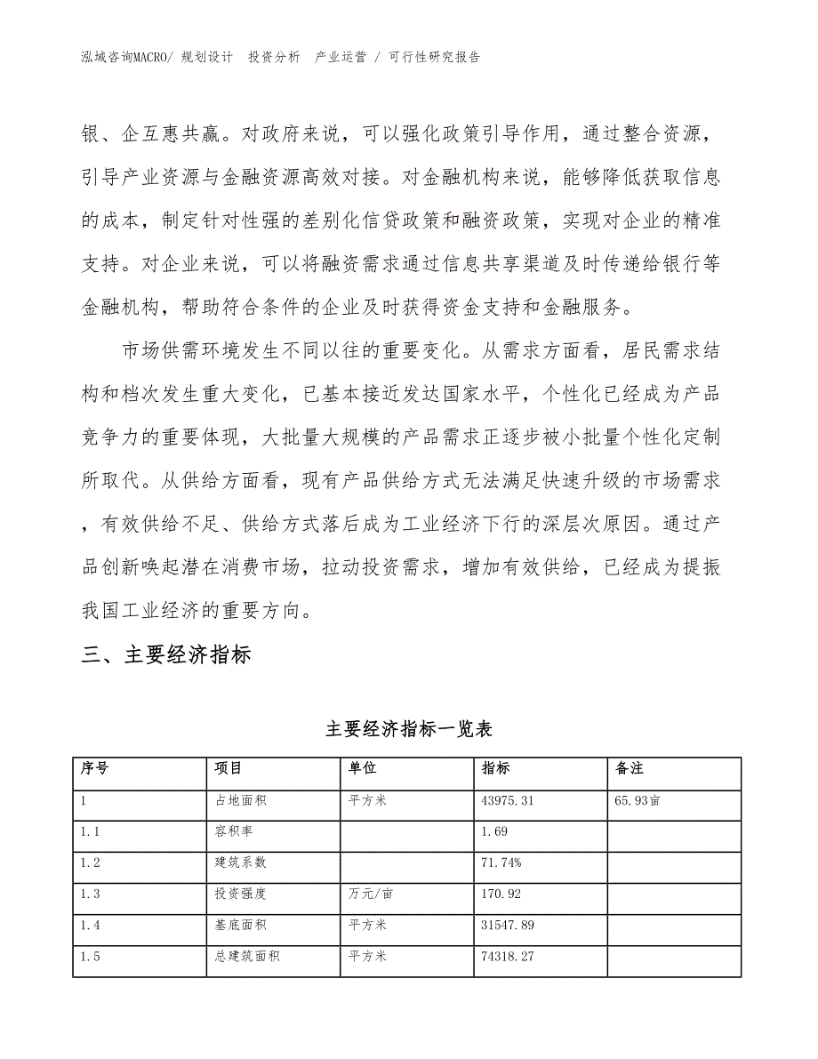 餐椅项目可行性研究报告（模板）_第4页