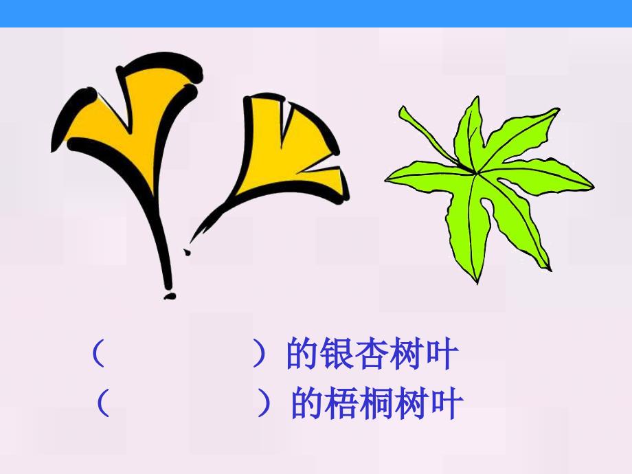 蓝色的树叶_（一二课时）_第1页