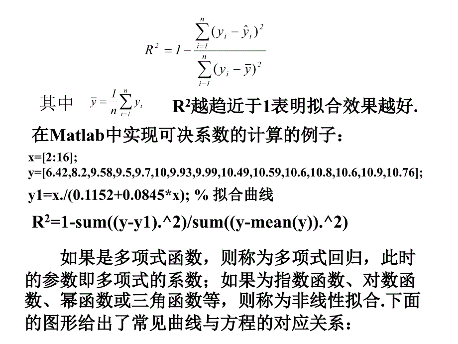 matlab实现非线性拟合_第2页