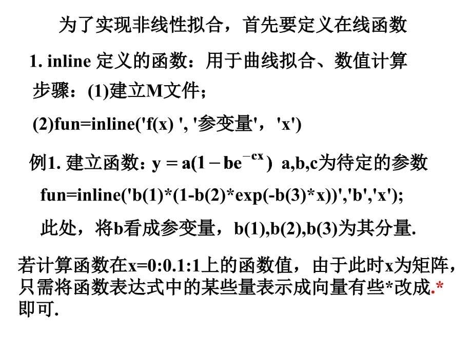 matlab实现非线性拟合_第5页