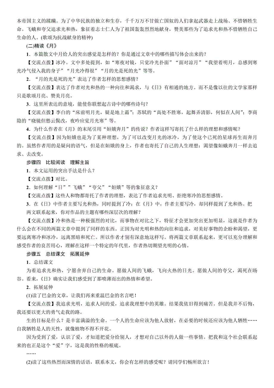 【精英新课堂】2017年春八年级语文下册人教版（教案）第8课　短文两篇_第3页