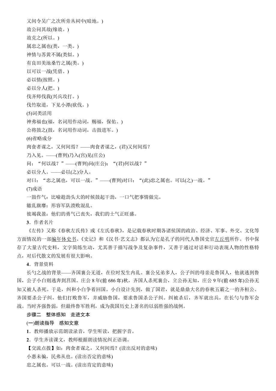 【精英新课堂】2017春人教版9年级语文下册导学案 21　曹刿论战_第2页