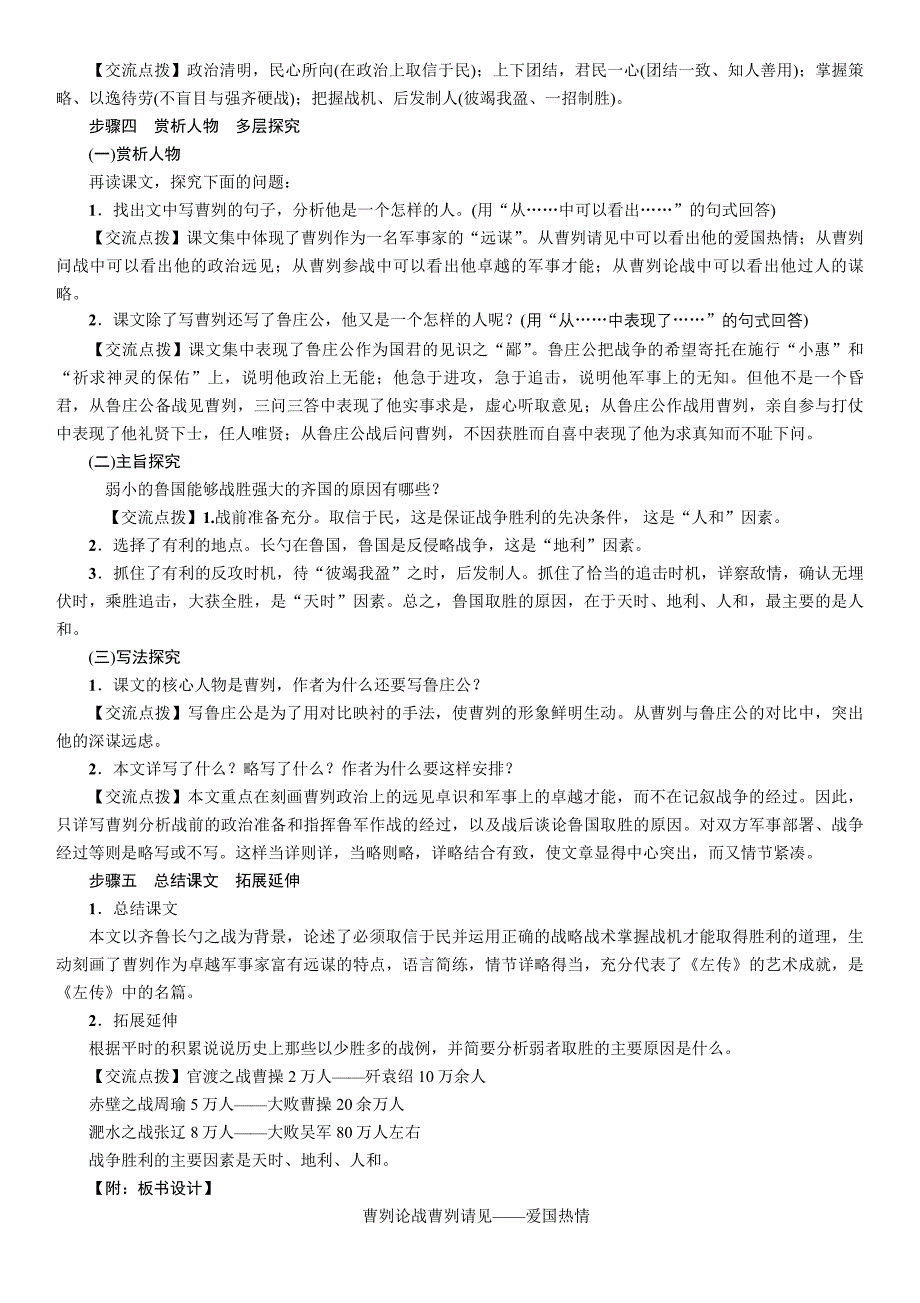 【精英新课堂】2017春人教版9年级语文下册导学案 21　曹刿论战_第4页