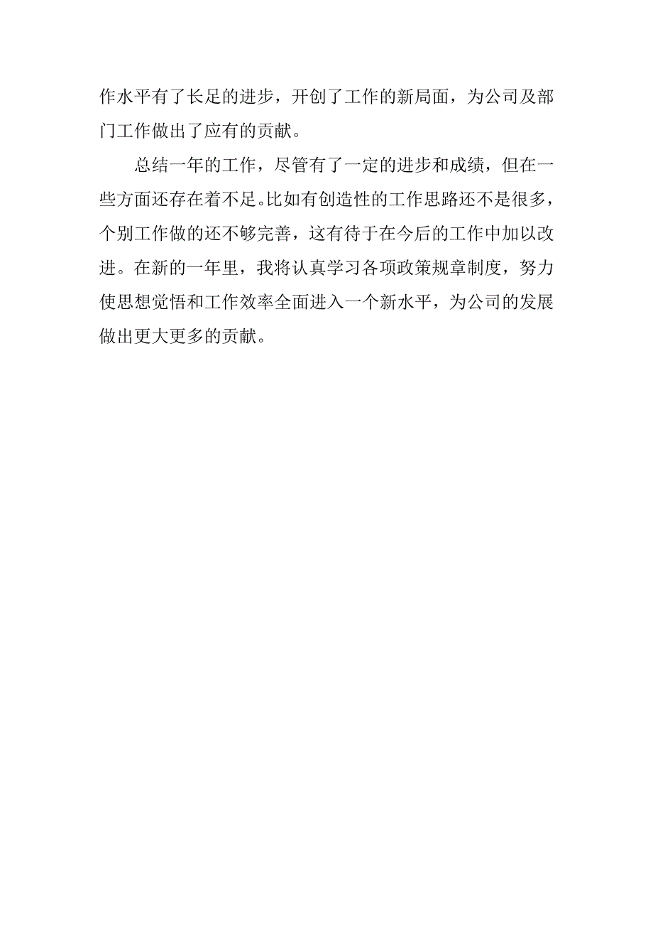 行政助理个人总结.doc_第3页