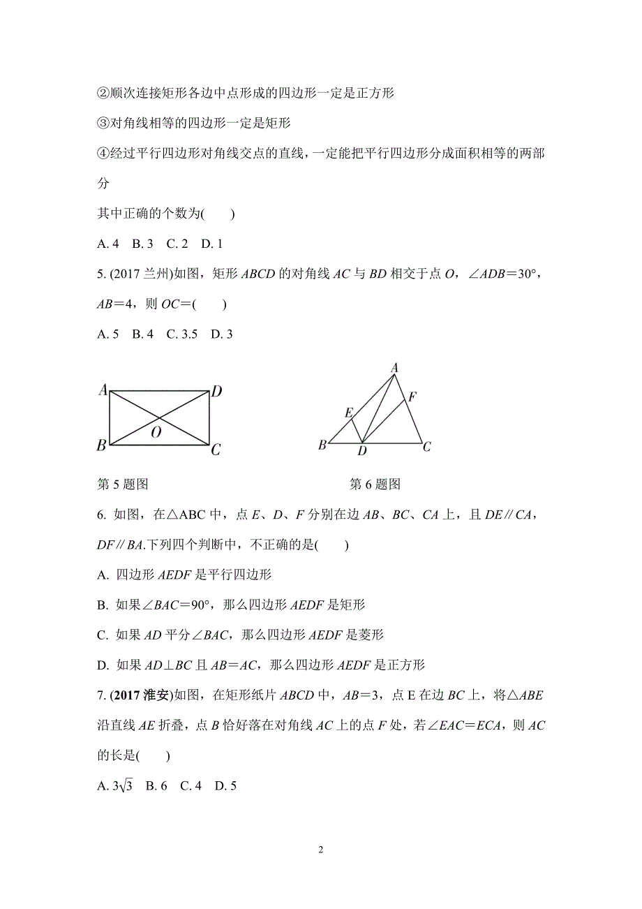 2018届中考总复习数学：第23课时矩形、菱形、正方形(word版)_第2页