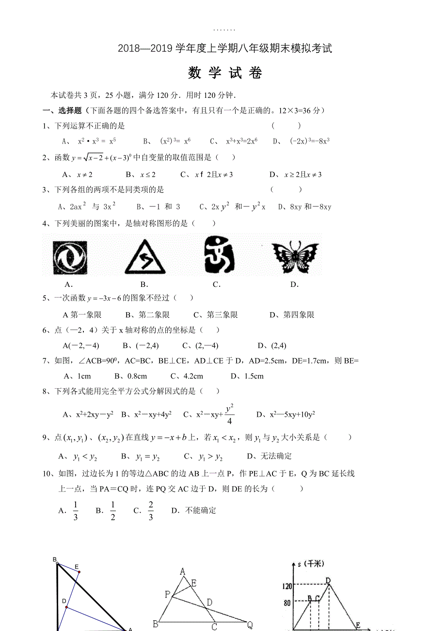 江西省彭泽县精选度八年级上期末模拟数学试卷(含答案)_第1页