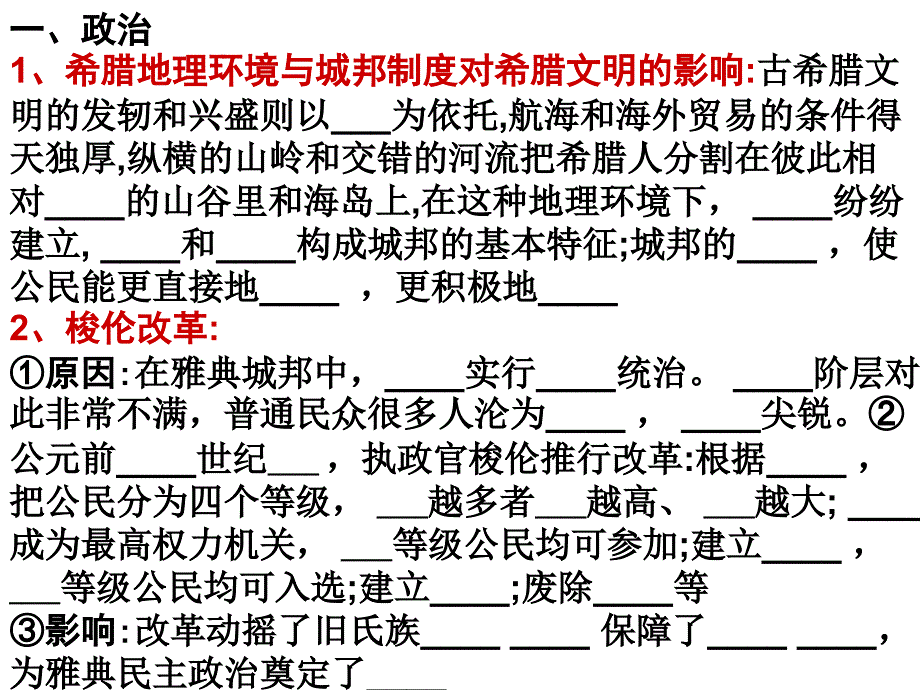 古代希腊罗马历史_第2页