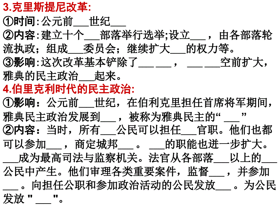 古代希腊罗马历史_第3页