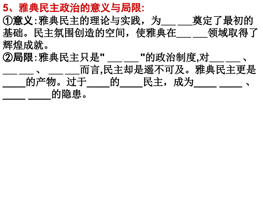 古代希腊罗马历史_第4页