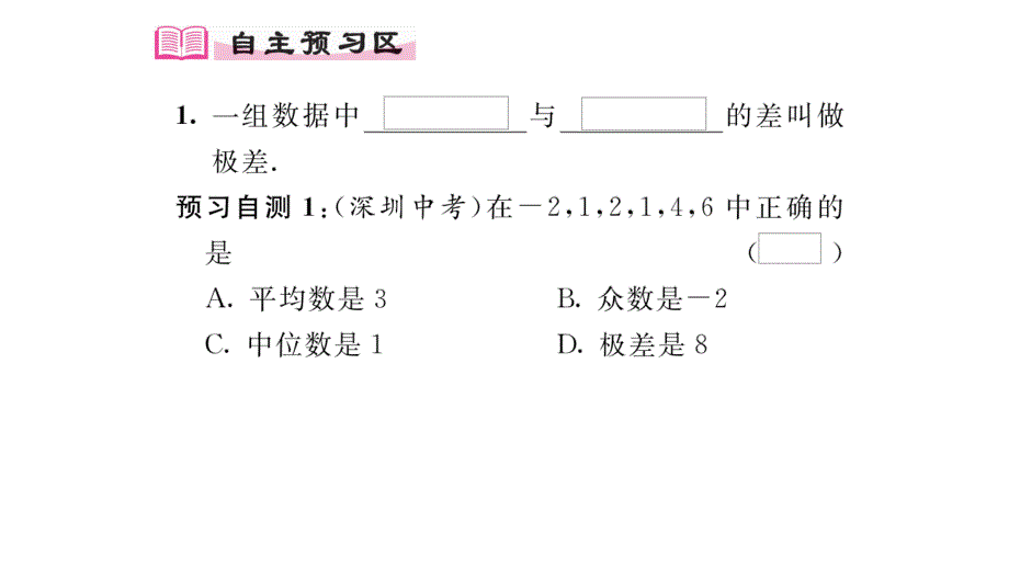 【精英新课堂】八年级（北师大版）数学上册课件：6.4数据的离散程度_第2页